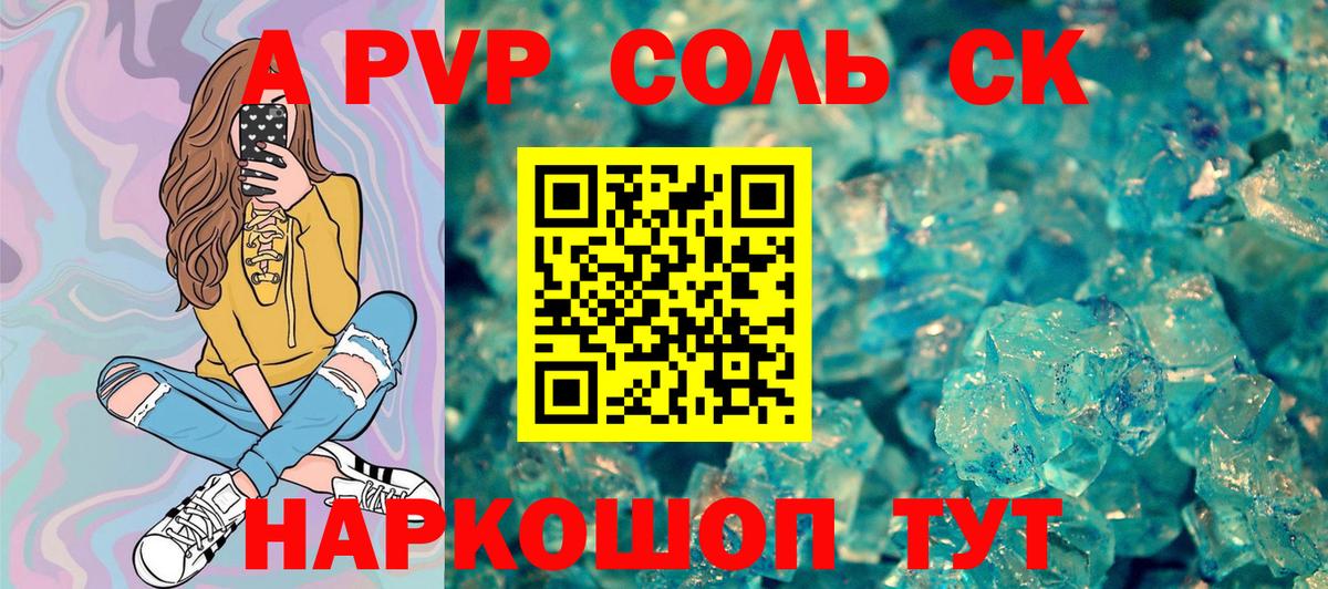 Alpha PVP  A-PVP Соль  Вход с VPN  Альфа ПВП Соль  Ростов Великий 