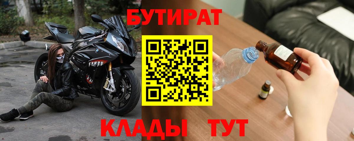 Ростов Великий  БУТИРАТ  Вход с VPN  Бутират 99% 
