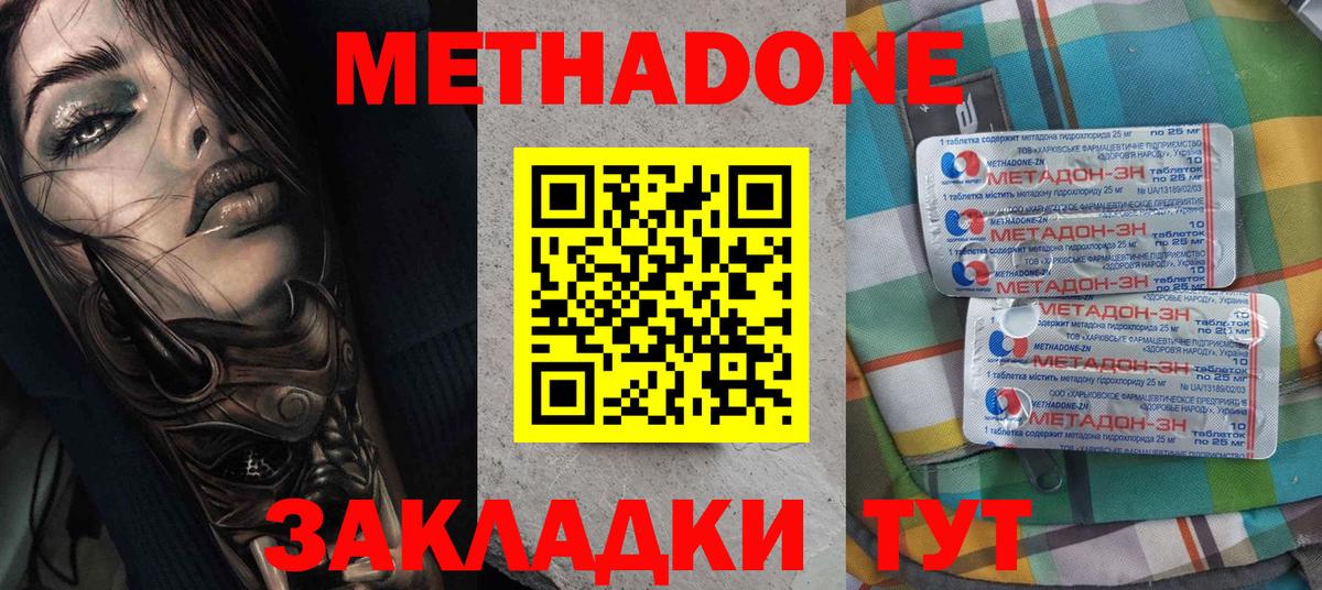МЕТАДОН methadone Ростов Великий